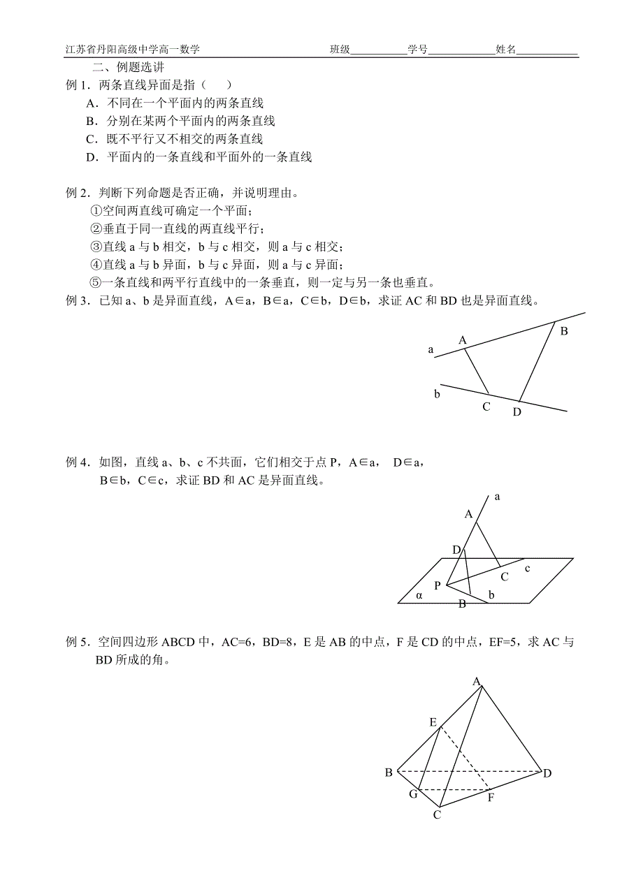 122空间两直线的位置关系(2)_第2页