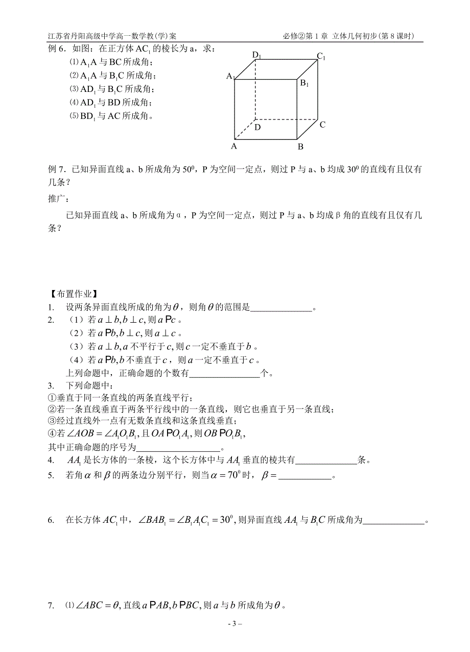 122空间两直线的位置关系(2)_第3页