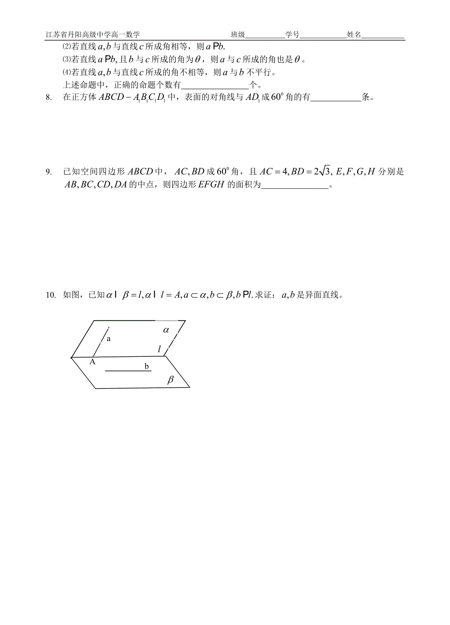 122空间两直线的位置关系(2)_第4页