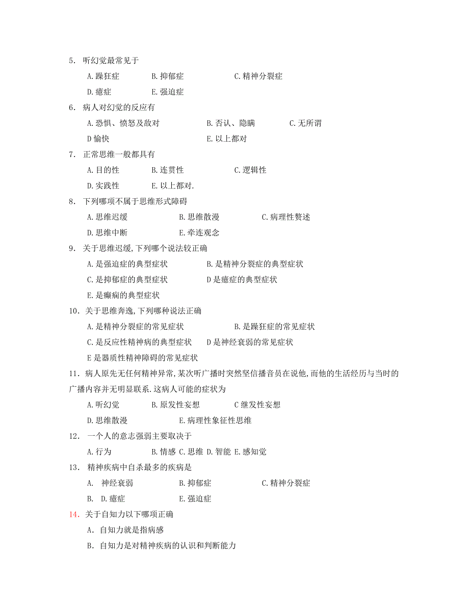 精神病学教材试题集-第二章 症状学.doc_第4页