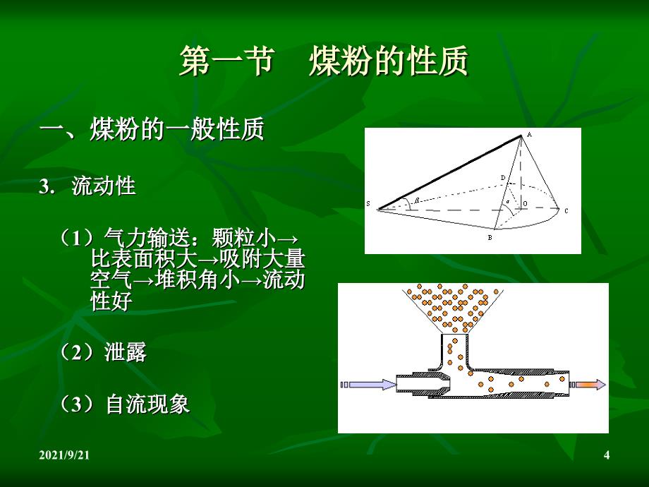 第四章煤粉制备系统及设备_第4页