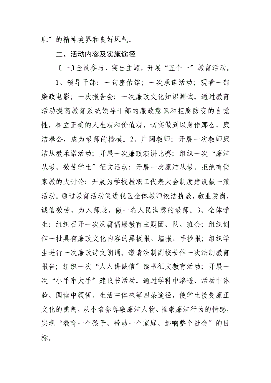 廉政文化进学校活动实施方案_第2页