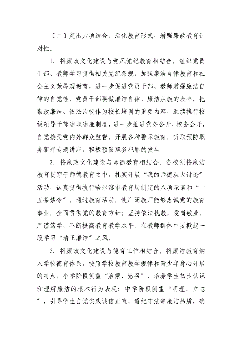 廉政文化进学校活动实施方案_第3页