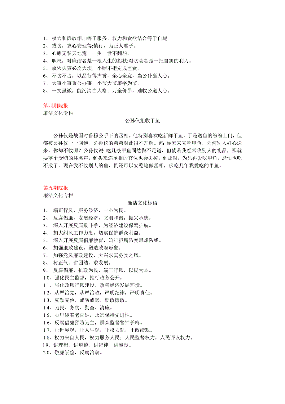 医院廉洁文化标语_第2页