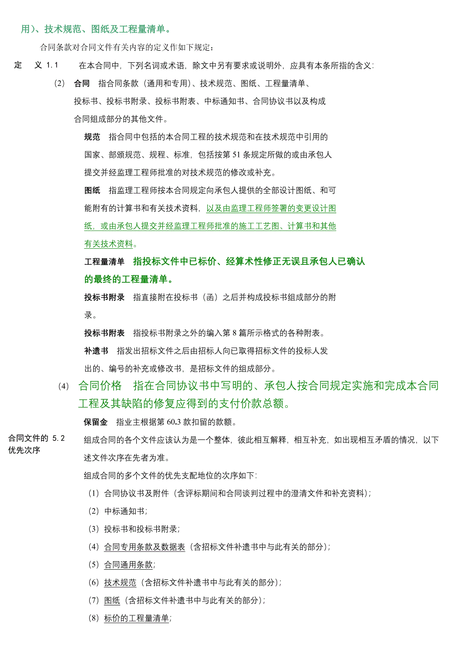 路桥计量工程师培训资料_第3页