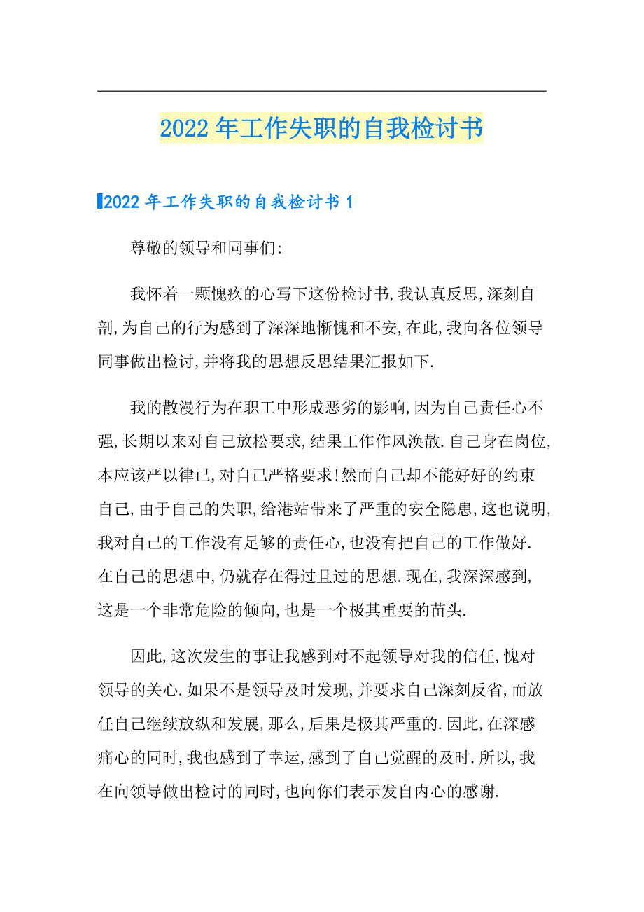 2022年工作失职的自我检讨书_第1页