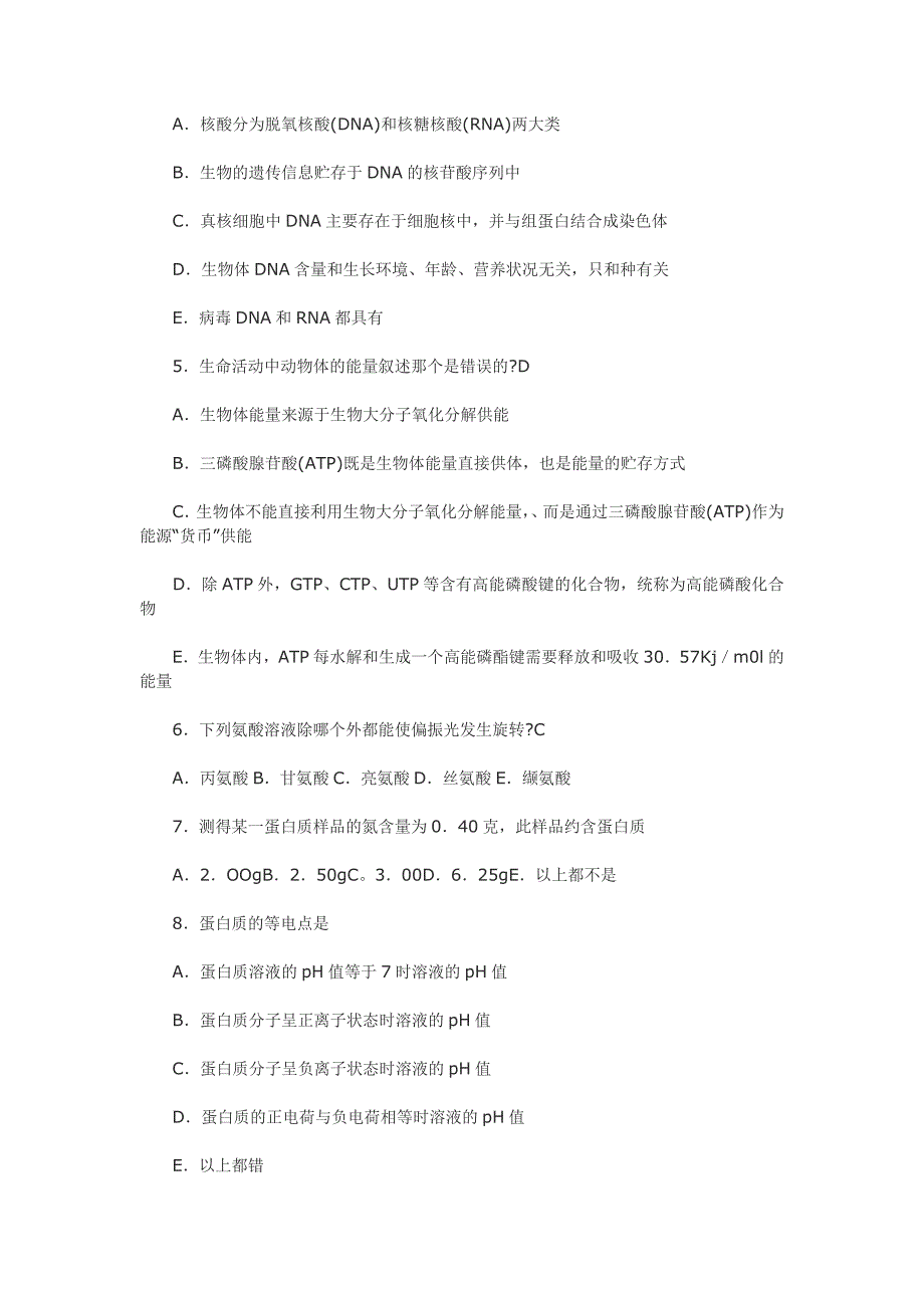 动物生物化学_第2页