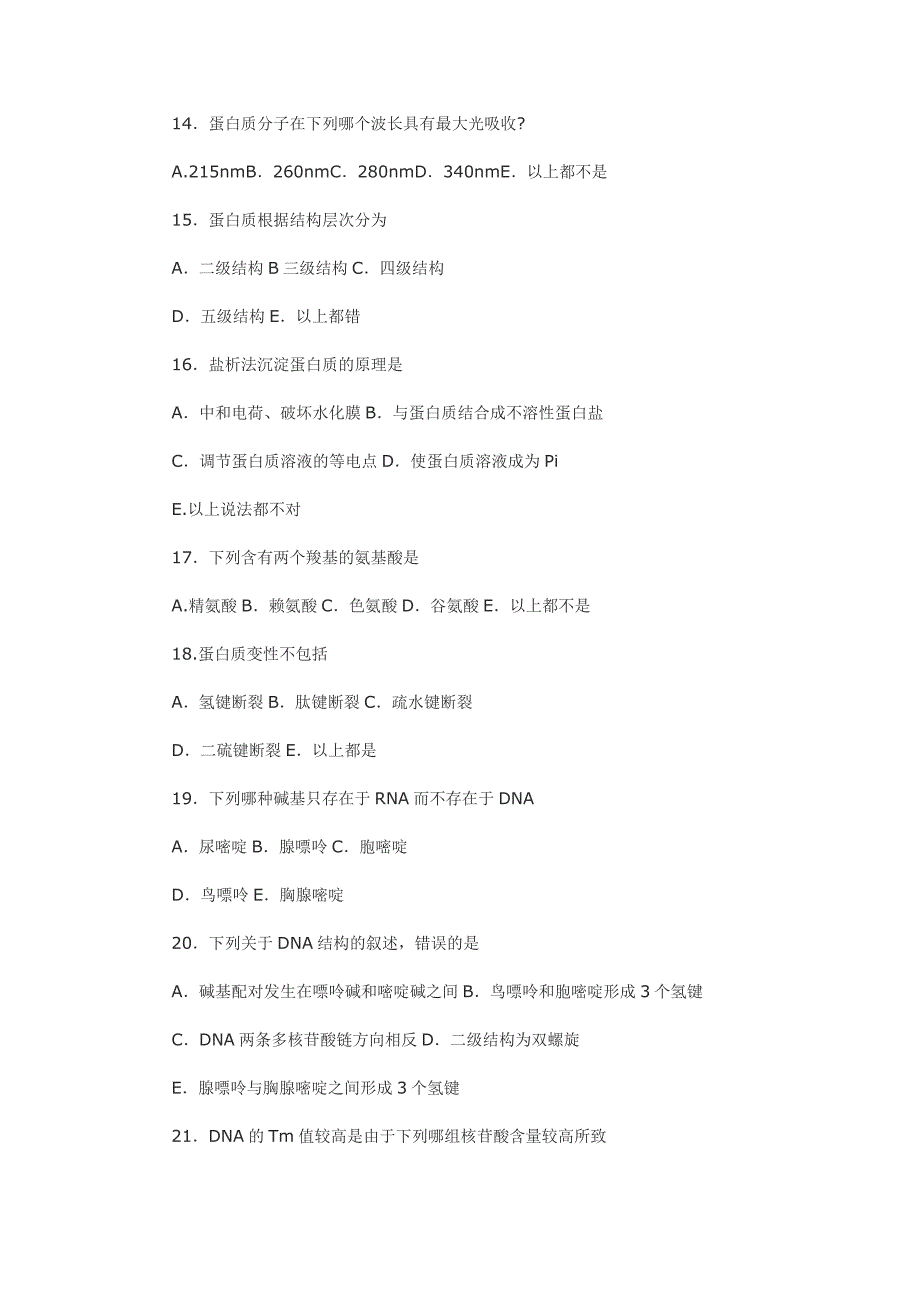 动物生物化学_第4页