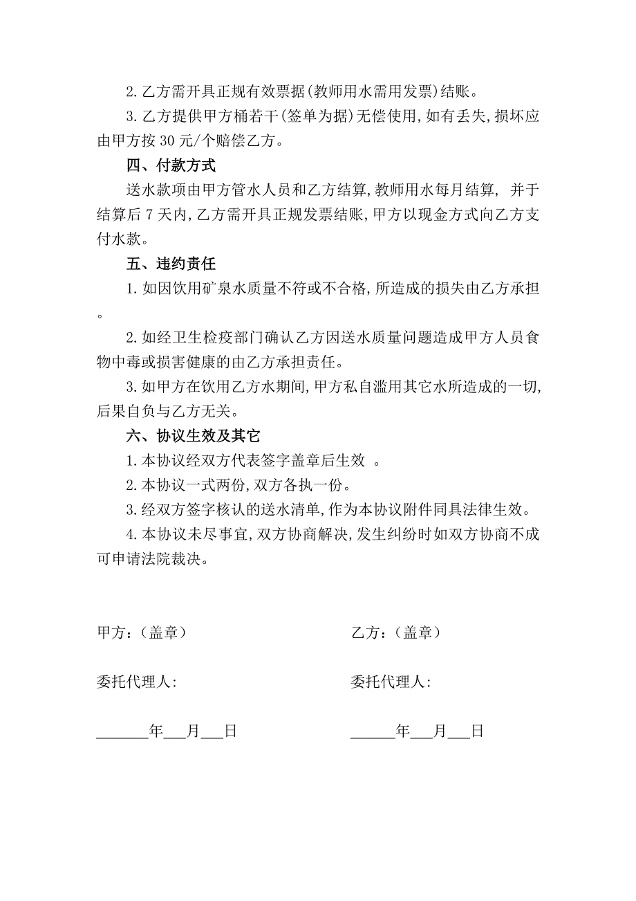 桶装饮用水配送协议书_第2页