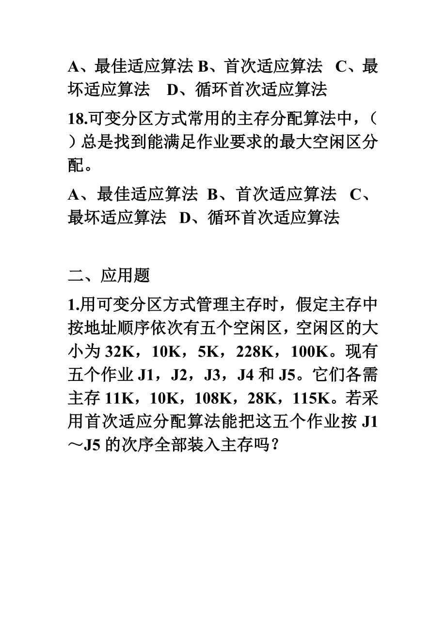 存储器管理练习题.doc_第5页