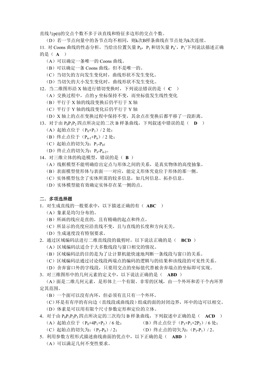 计算机图形学模拟题_第2页