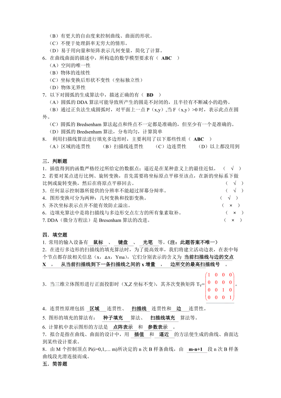 计算机图形学模拟题_第3页