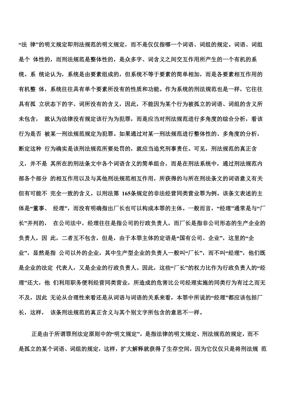 刑法解释的限度_第3页