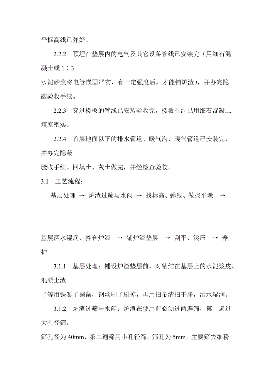 炉渣垫层施工.doc_第2页