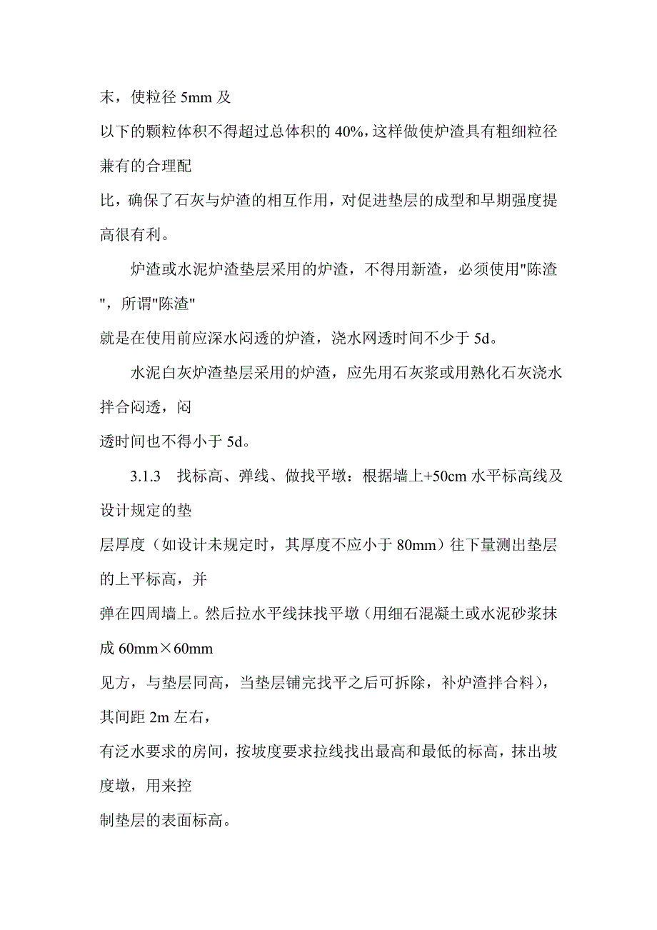 炉渣垫层施工.doc_第3页