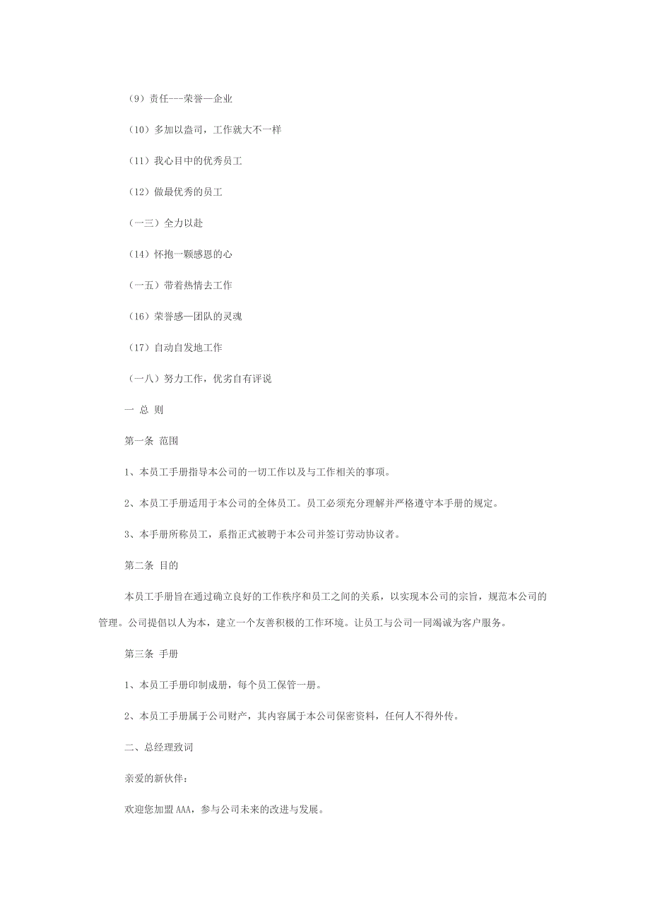 某某汽车服务有限公司员工手册_第3页