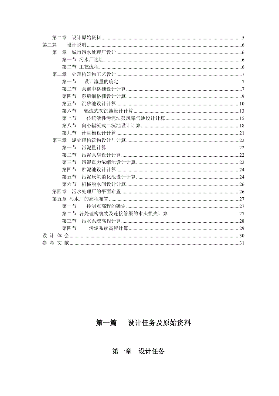 大学污水处理厂课程设计_第3页