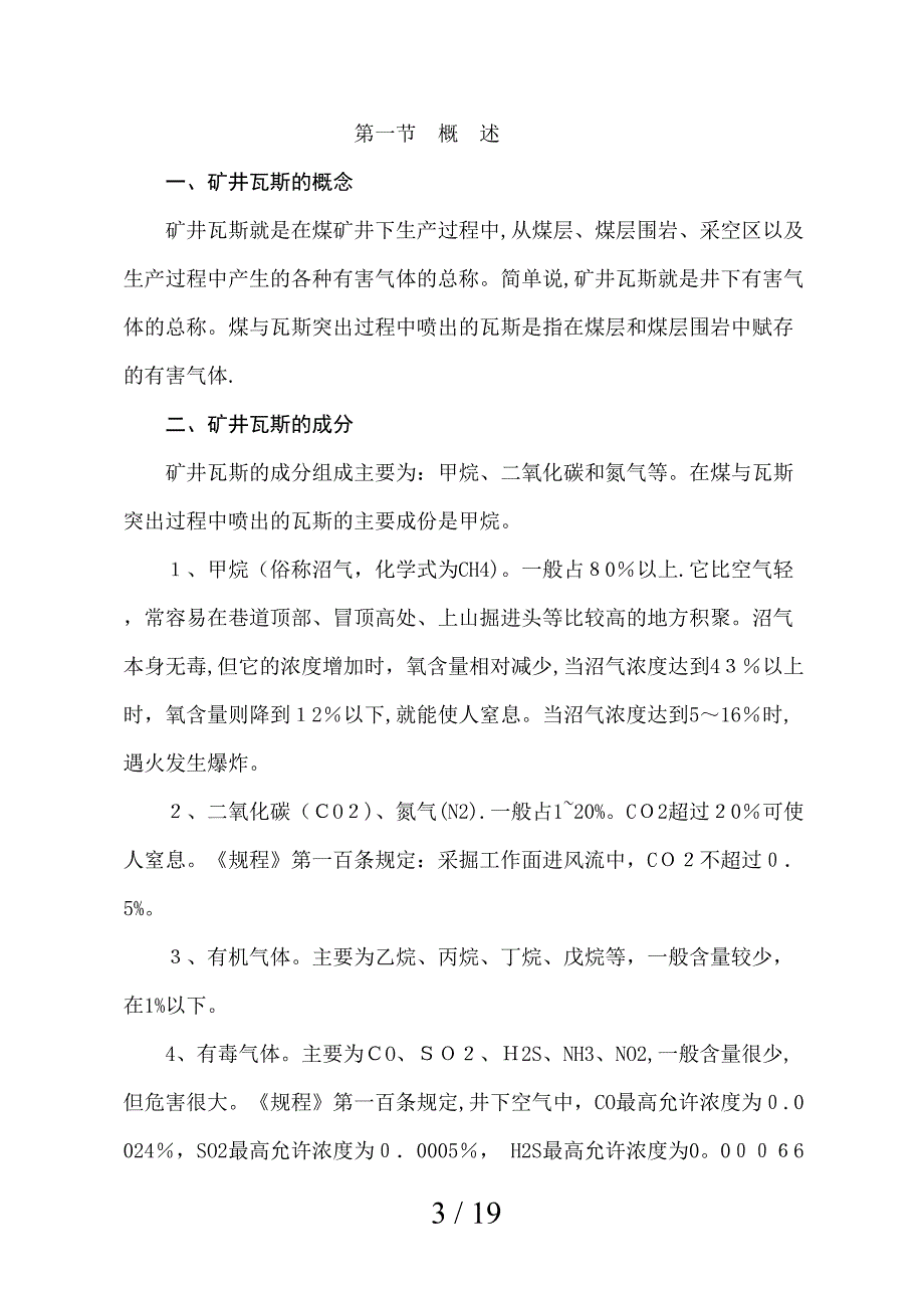 防突培训知识_第3页