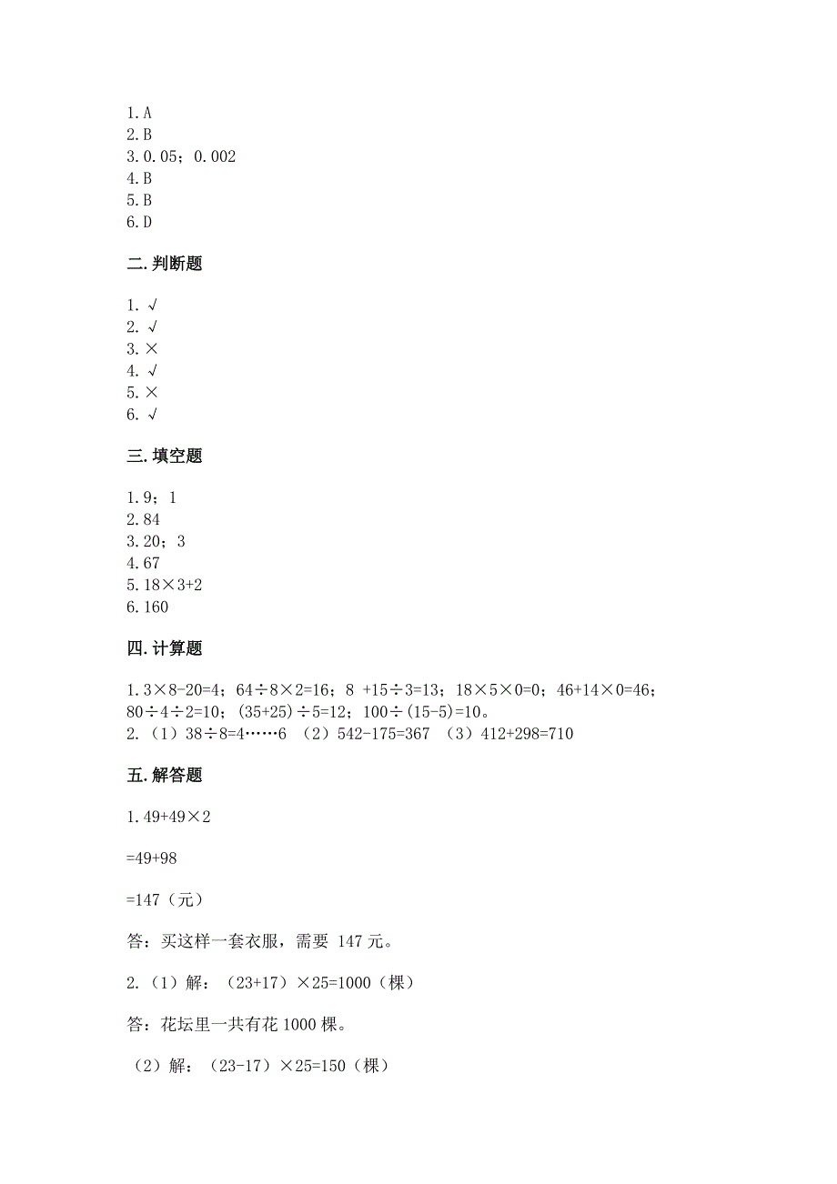 北师大版三年级数学上册期末测试卷(培优b卷).docx_第3页