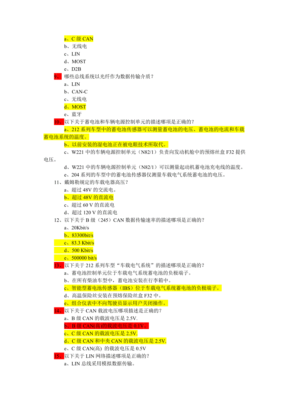 ST入门考试-公共部分_第2页