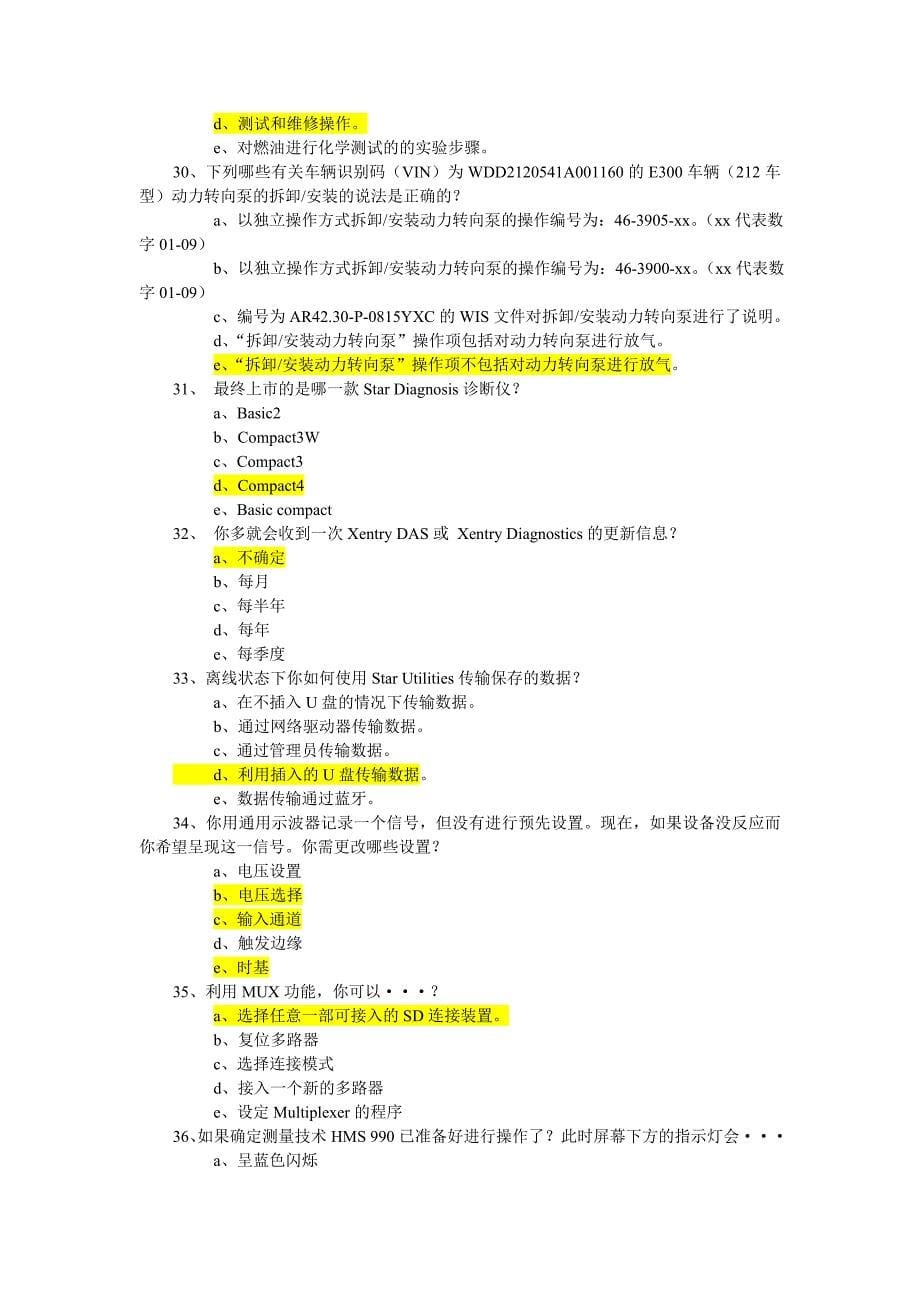 ST入门考试-公共部分_第5页