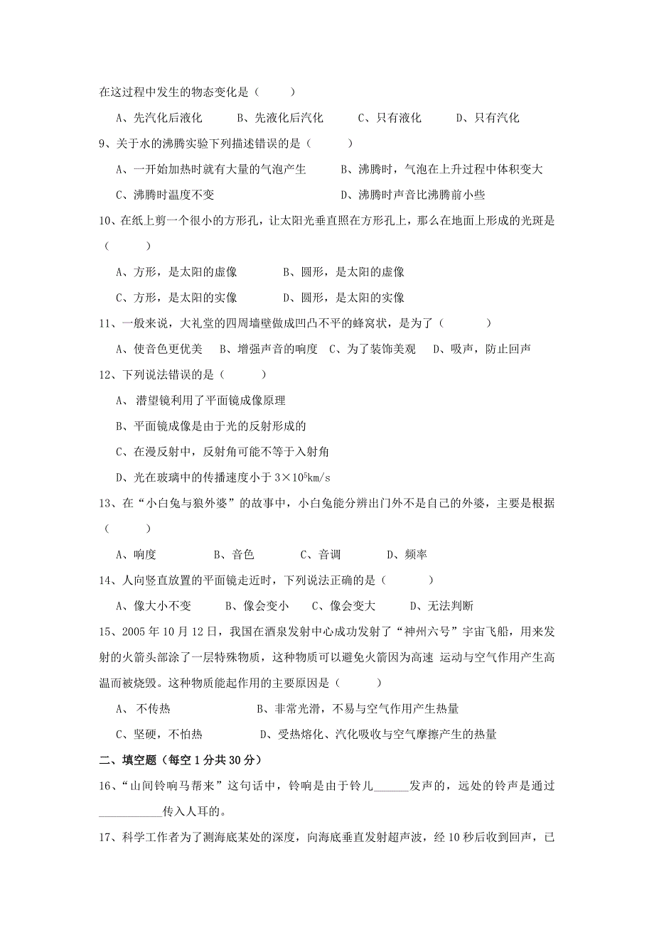 初二第一学期期中考试物理试卷_第2页