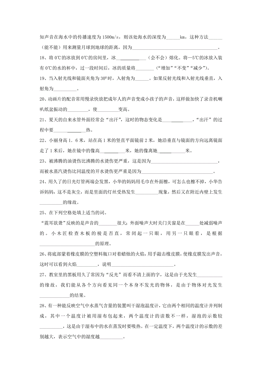 初二第一学期期中考试物理试卷_第3页