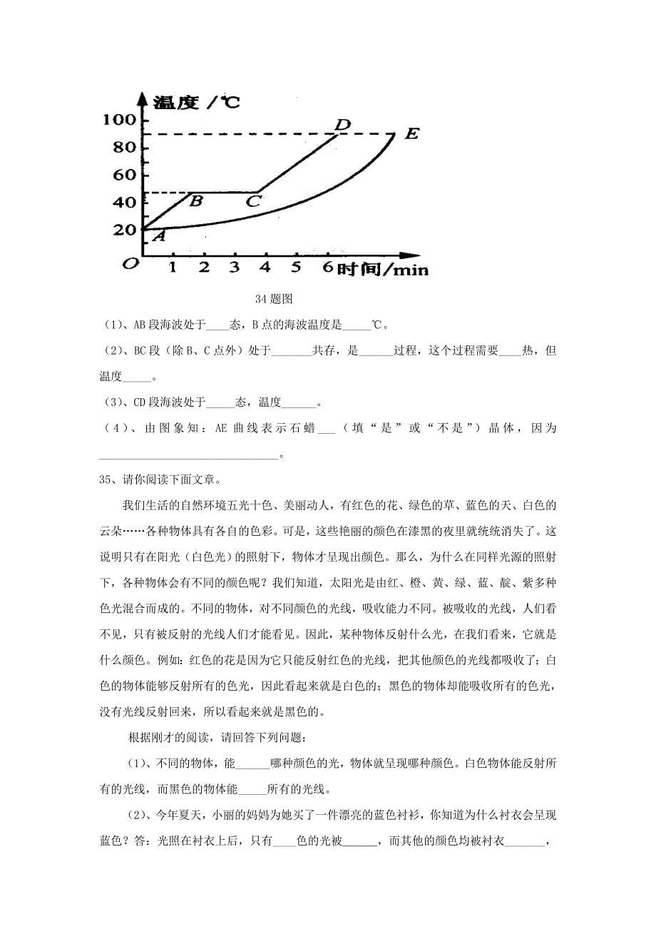 初二第一学期期中考试物理试卷_第5页