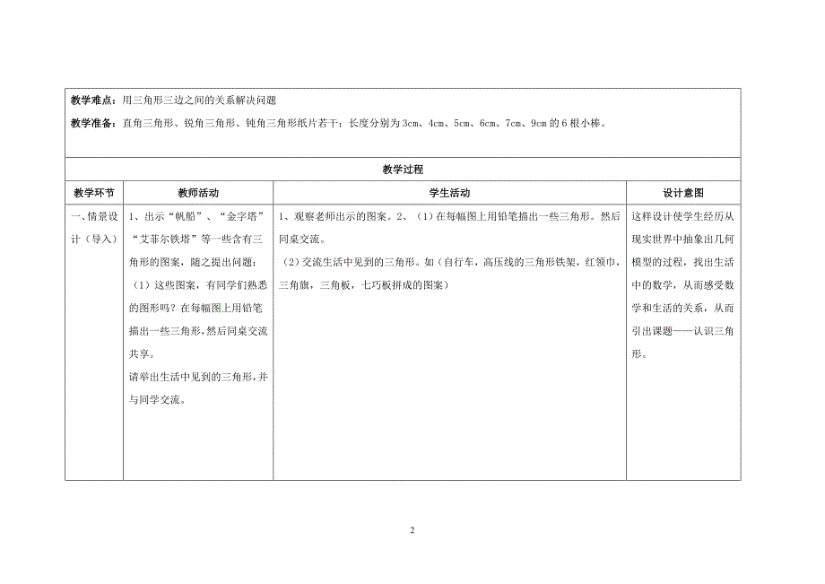 认识三角形第一教时教学设计-苏科版_第2页