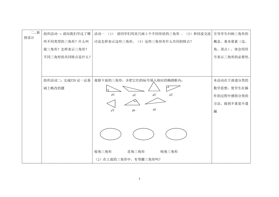 认识三角形第一教时教学设计-苏科版_第3页