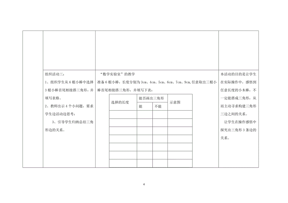 认识三角形第一教时教学设计-苏科版_第4页