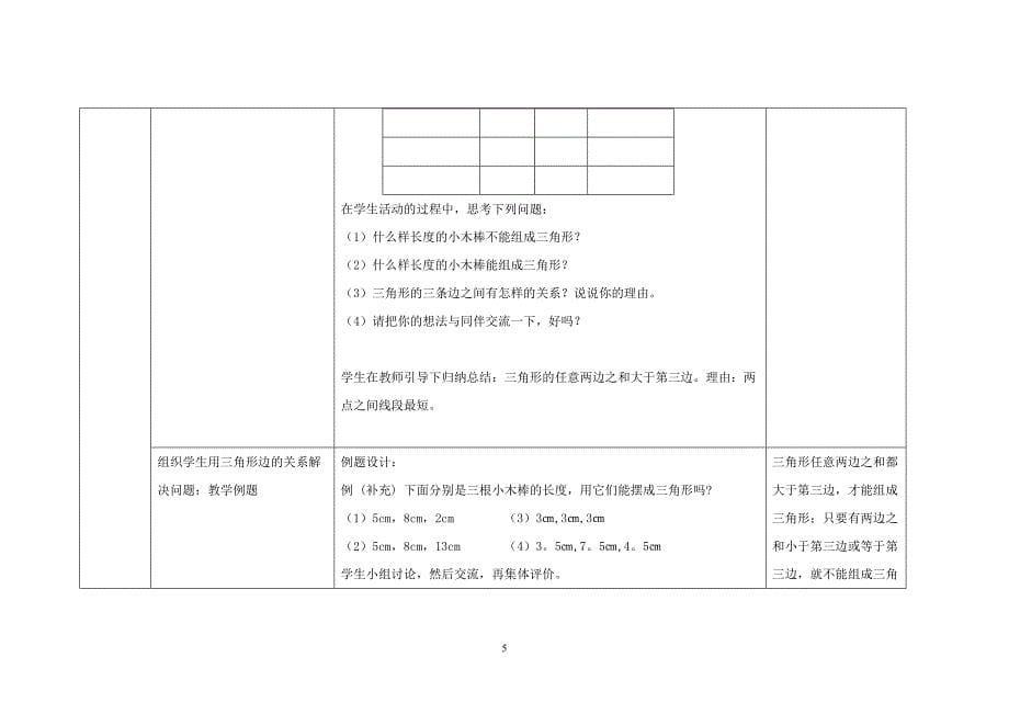 认识三角形第一教时教学设计-苏科版_第5页