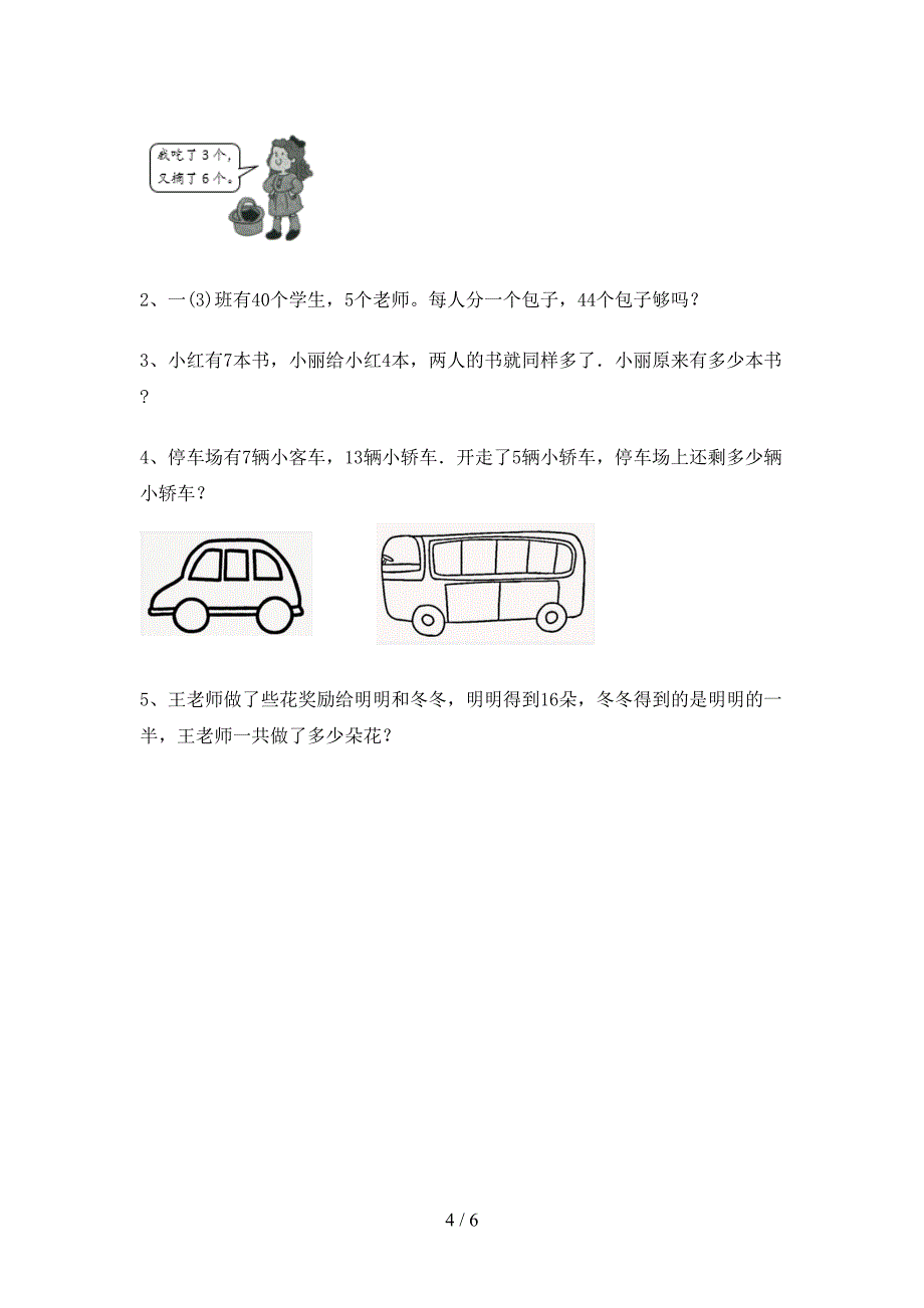 2021年北京版一年级数学上册加减混合运算及答案(必考题).doc_第4页