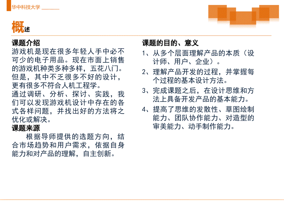 折叠游戏机工业设计课设报告书_第2页