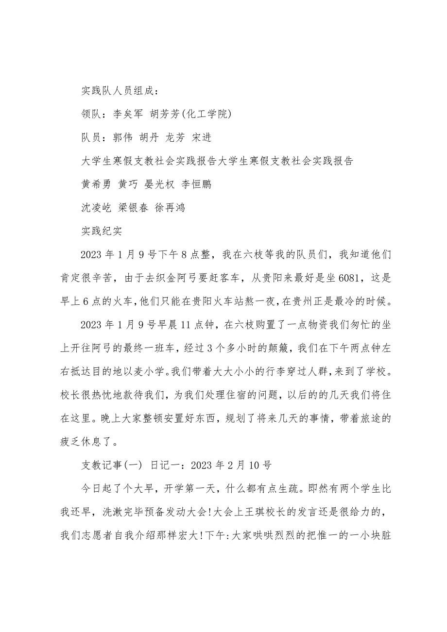 大学生寒假支教社会实践报告2023年.docx_第2页