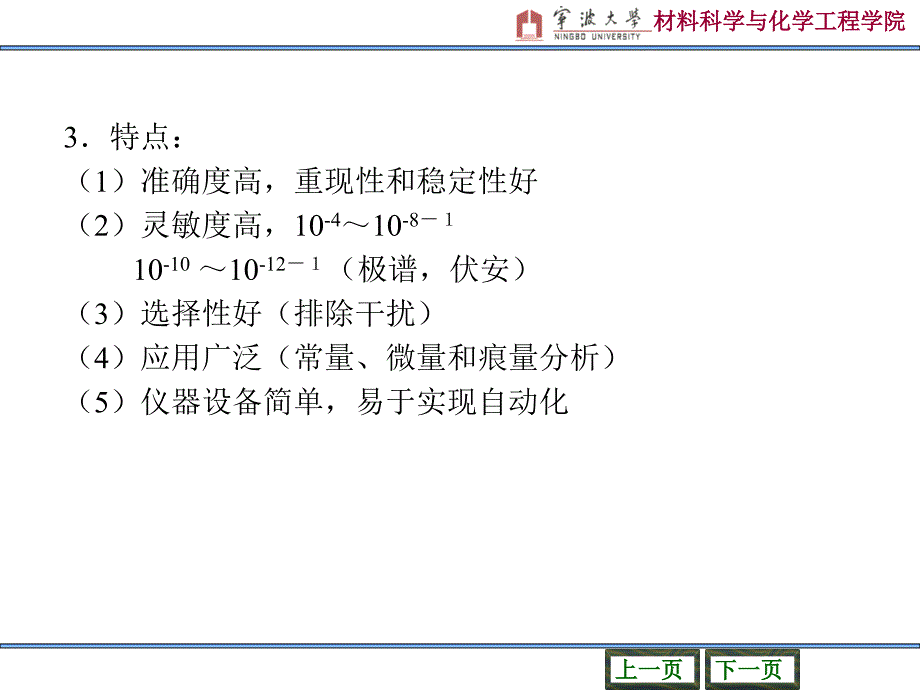 《电势分析法》PPT课件_第3页