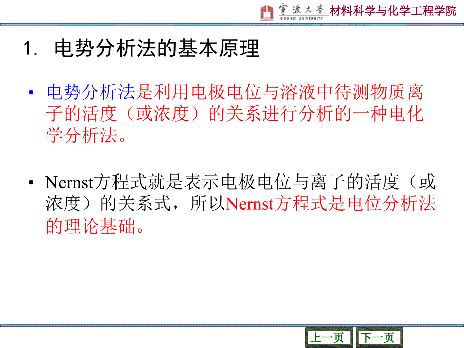 《电势分析法》PPT课件_第4页