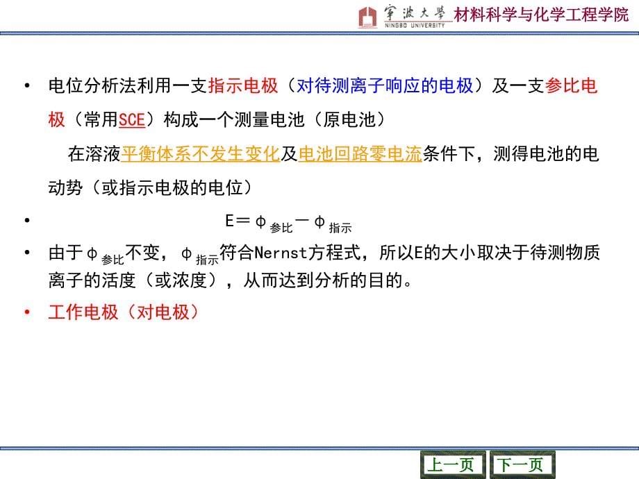 《电势分析法》PPT课件_第5页