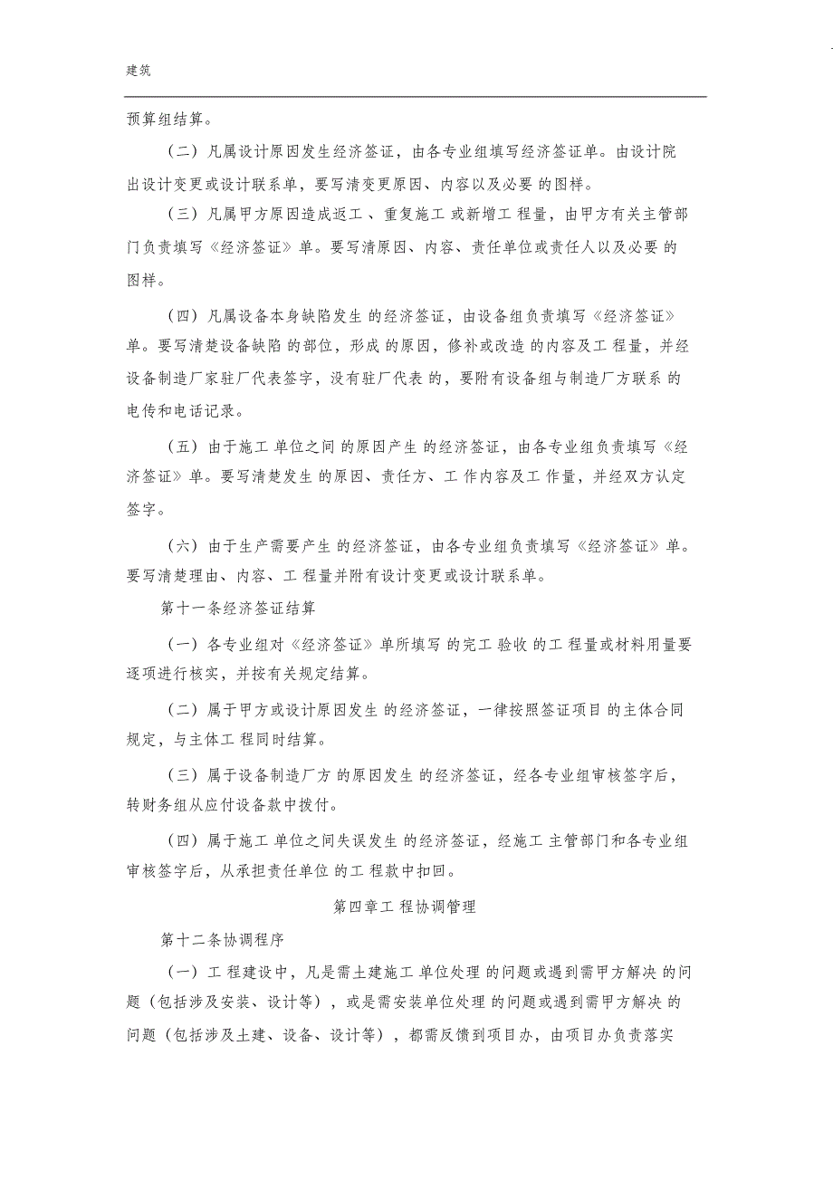 （完整版）工程项目建设管理制度_第3页