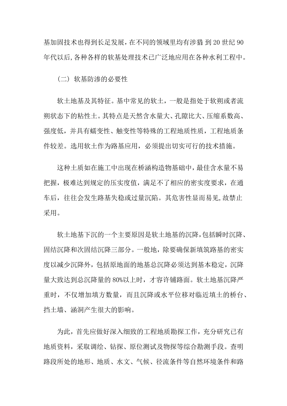 水利工程建设中防渗必要性以及防渗措施的分析.doc_第2页