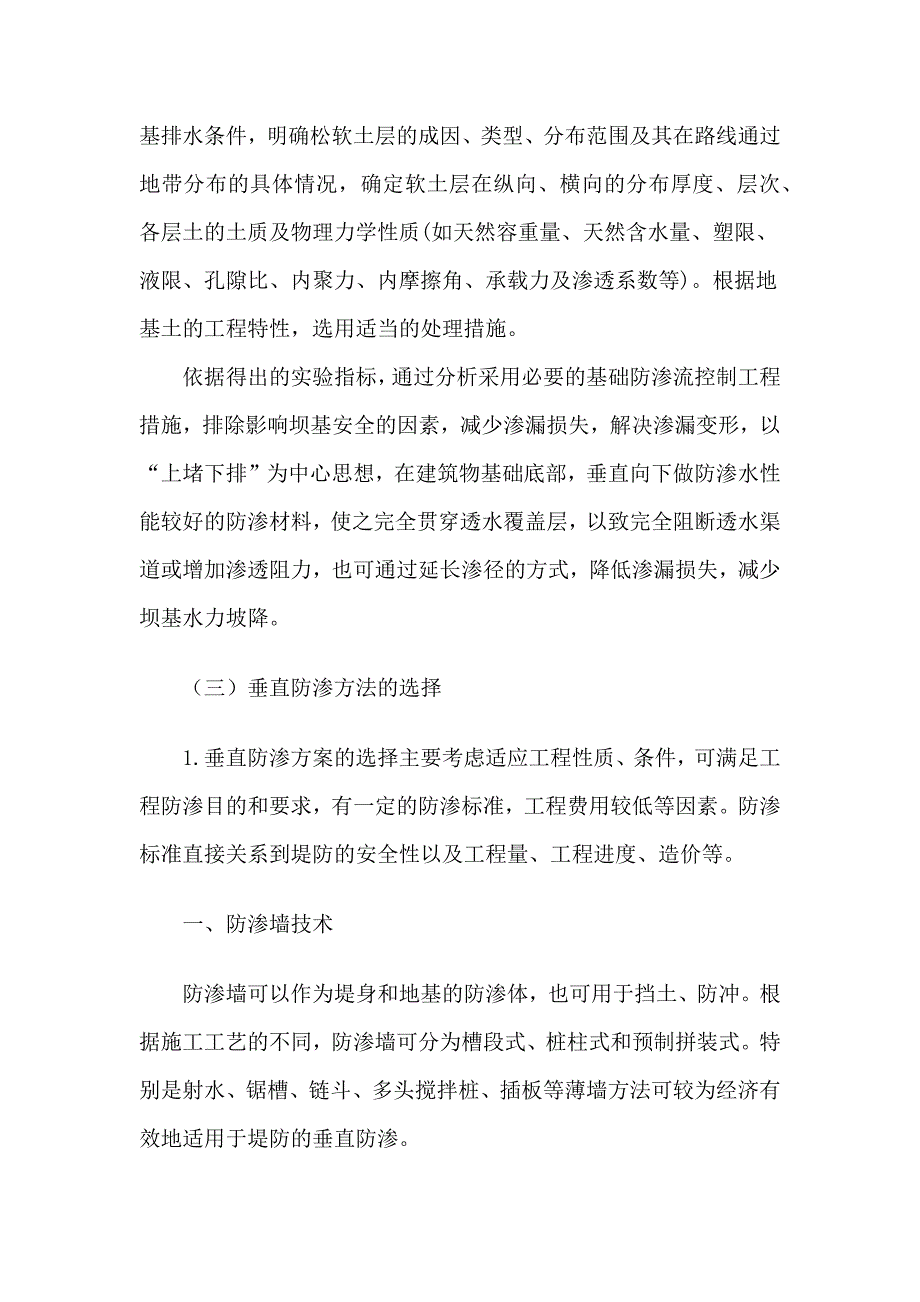 水利工程建设中防渗必要性以及防渗措施的分析.doc_第3页