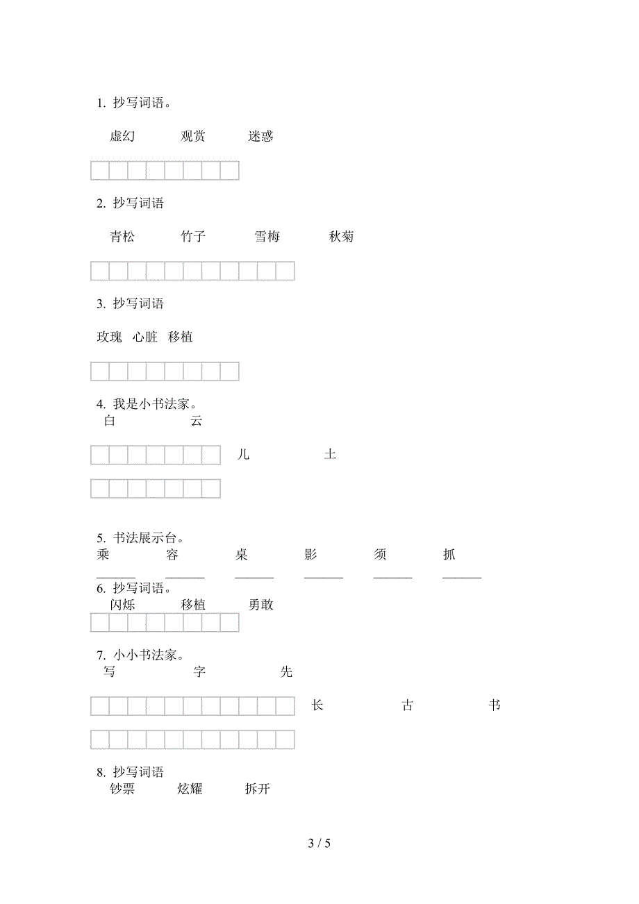 人教版语文六年级上册期末考点试卷.doc_第3页