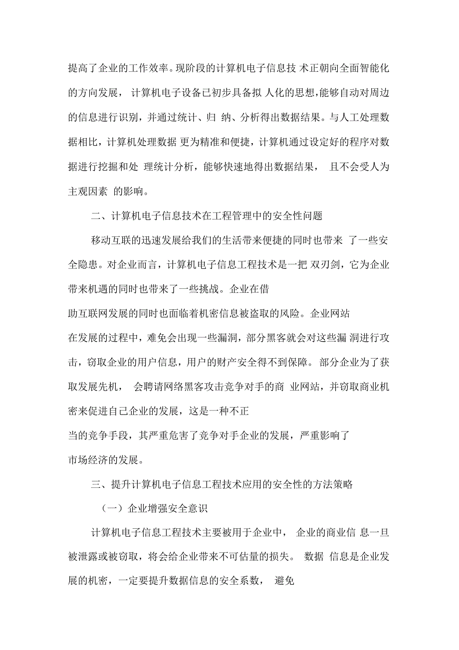 计算机电子信息工程技术应用的安全性问题探析_第2页