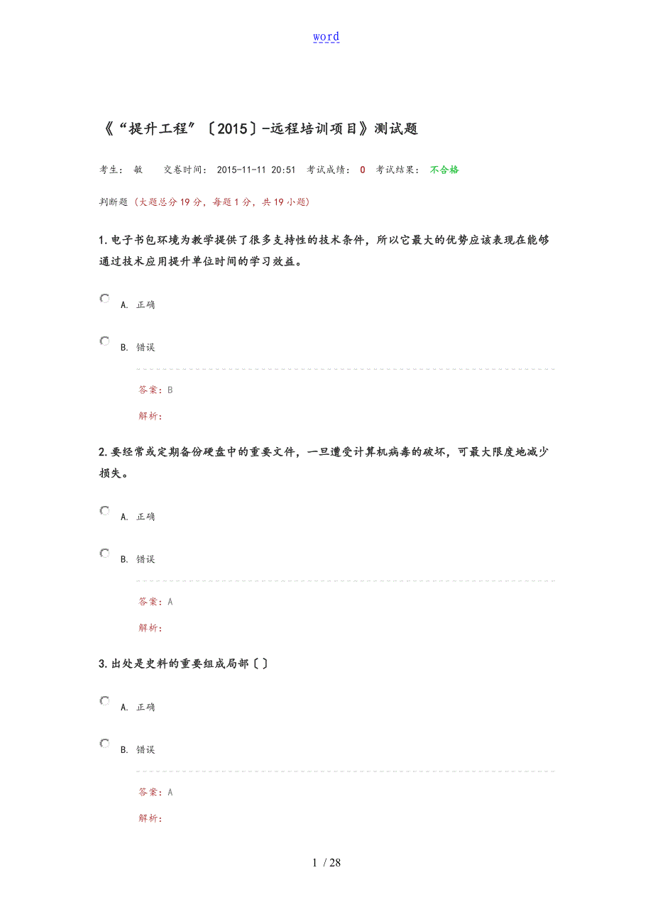 信息技术考试有问题详解_第1页