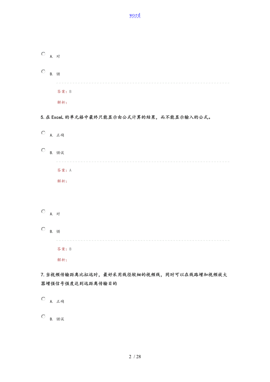 信息技术考试有问题详解_第2页