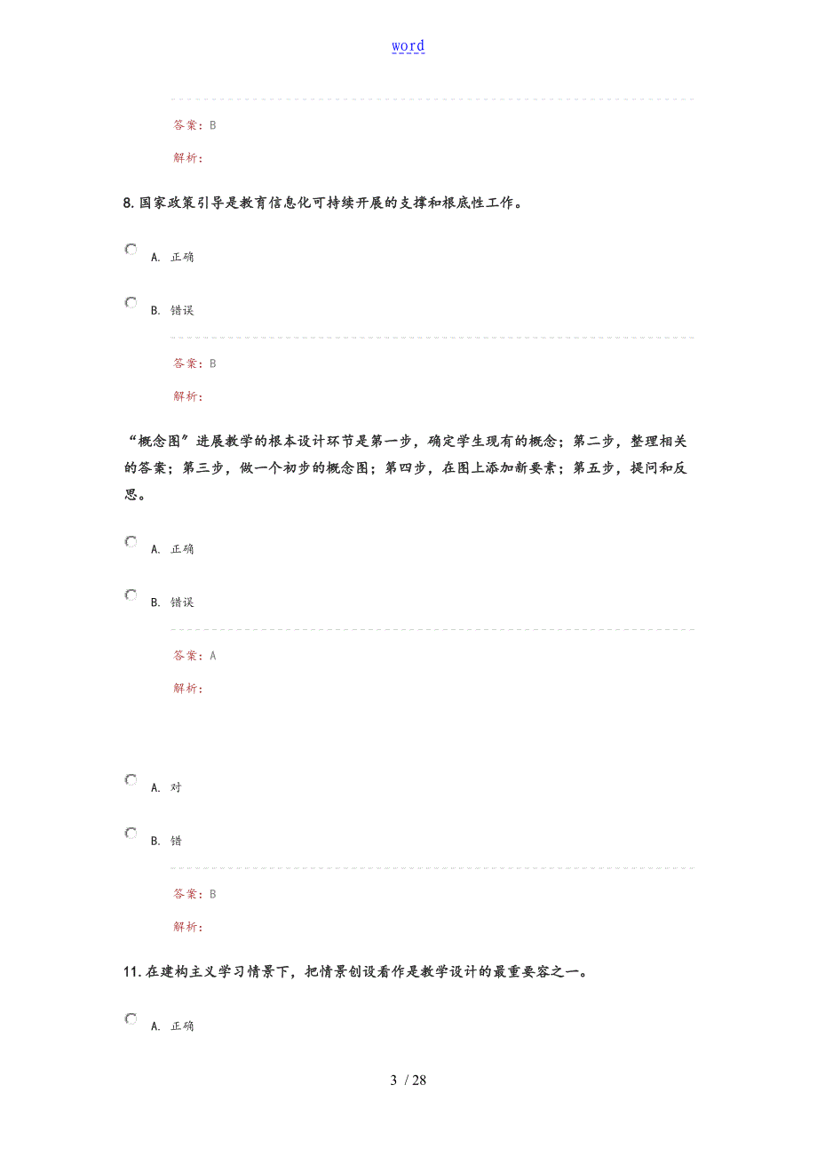 信息技术考试有问题详解_第3页