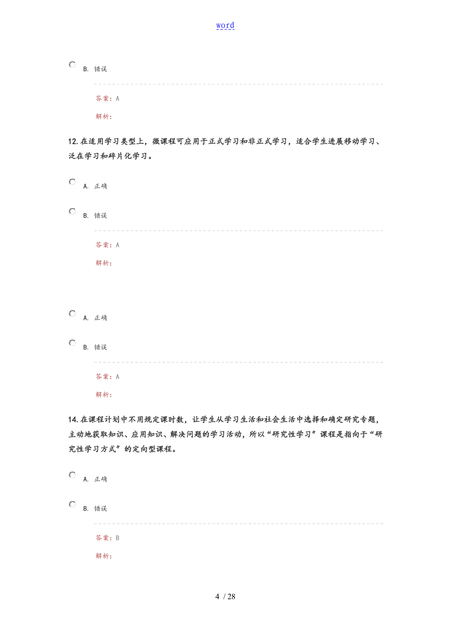 信息技术考试有问题详解_第4页