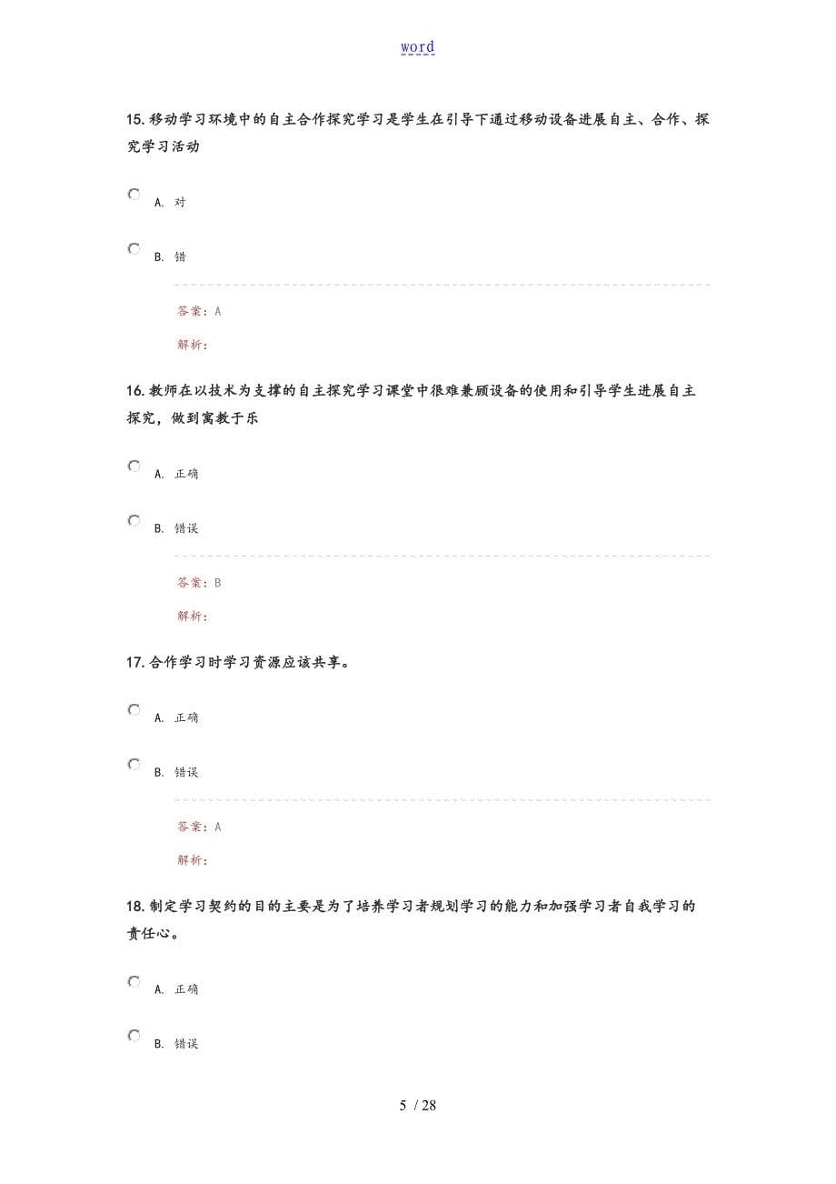 信息技术考试有问题详解_第5页