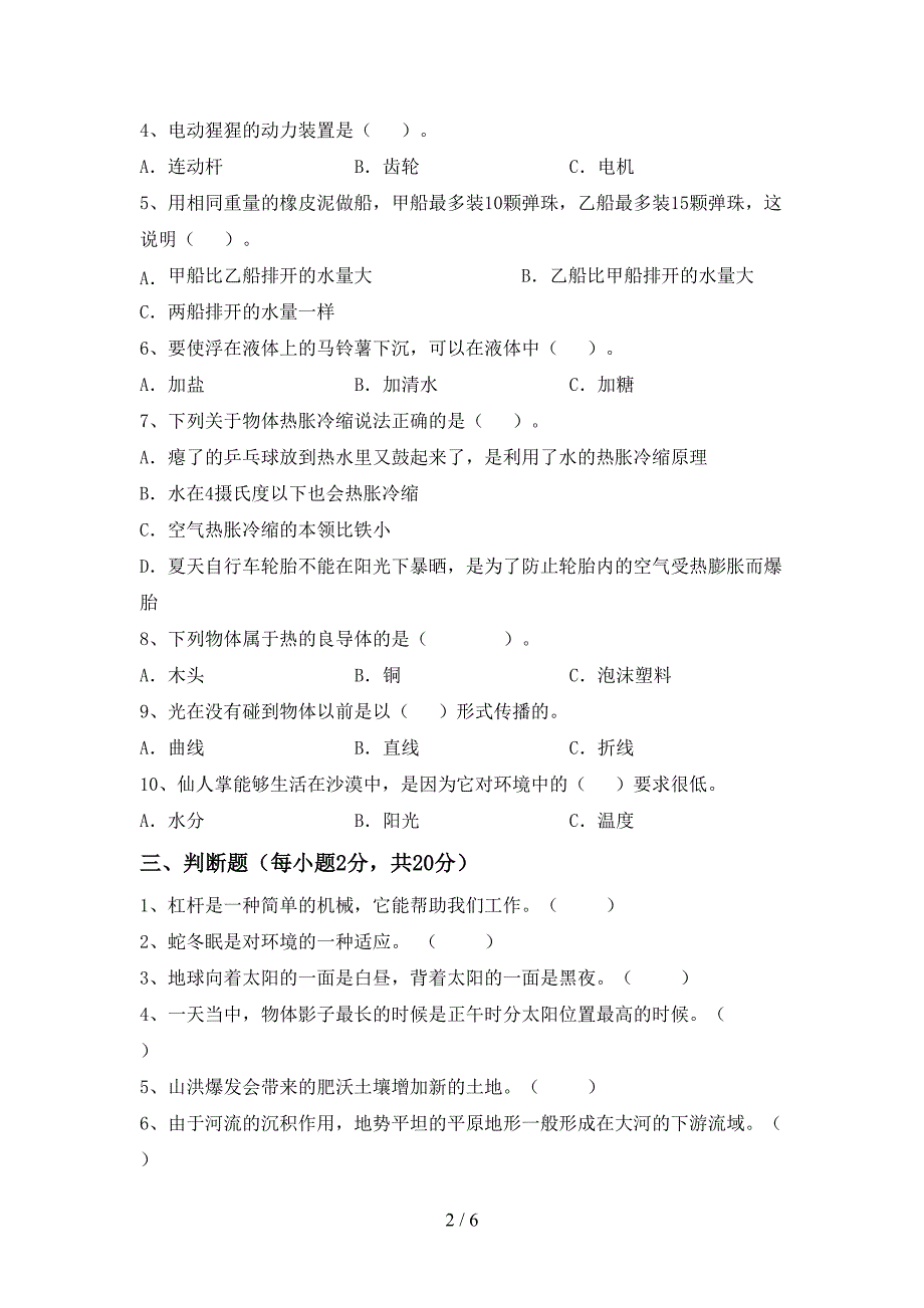 小学五年级科学上册期末考试卷(必考题).doc_第2页