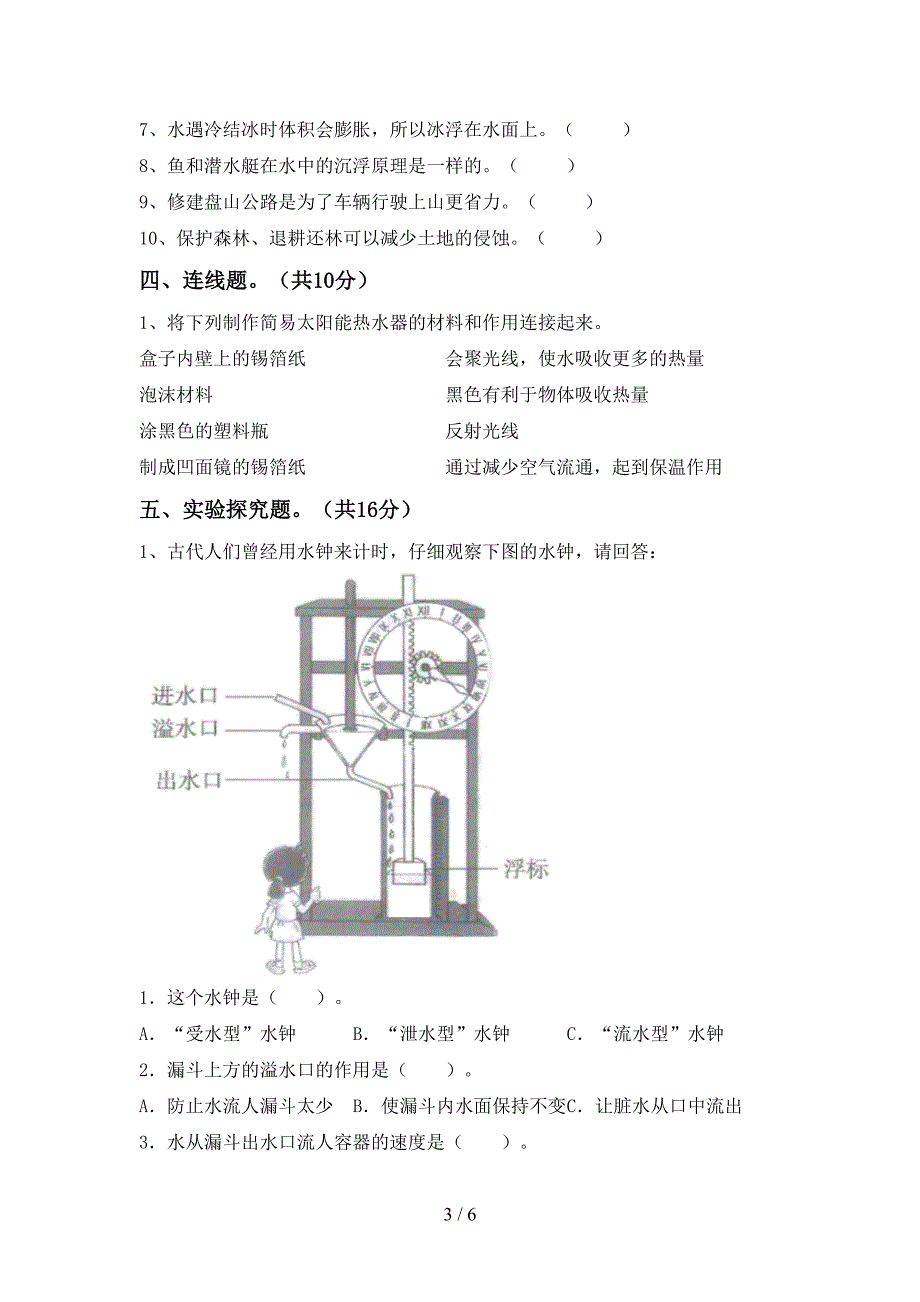 小学五年级科学上册期末考试卷(必考题).doc_第3页